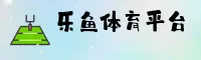 乐鱼官网(LEYU.COM)入口