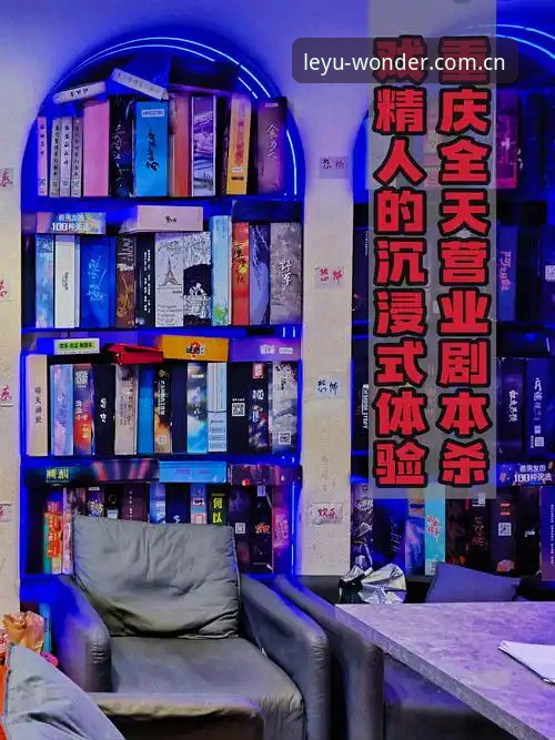 揭秘乐鱼娱乐平台背后的创新体验：你不知道的沉浸式对战世界